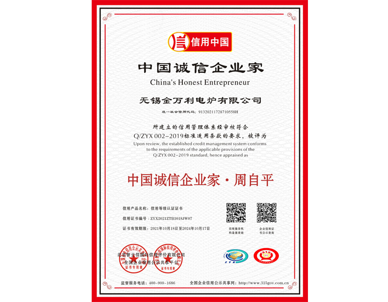 中國誠信企業(yè)家